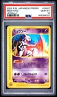 2002 POKEMON JAPANESE PROMO JR RALLY #046/P MEWTWO PSA 10