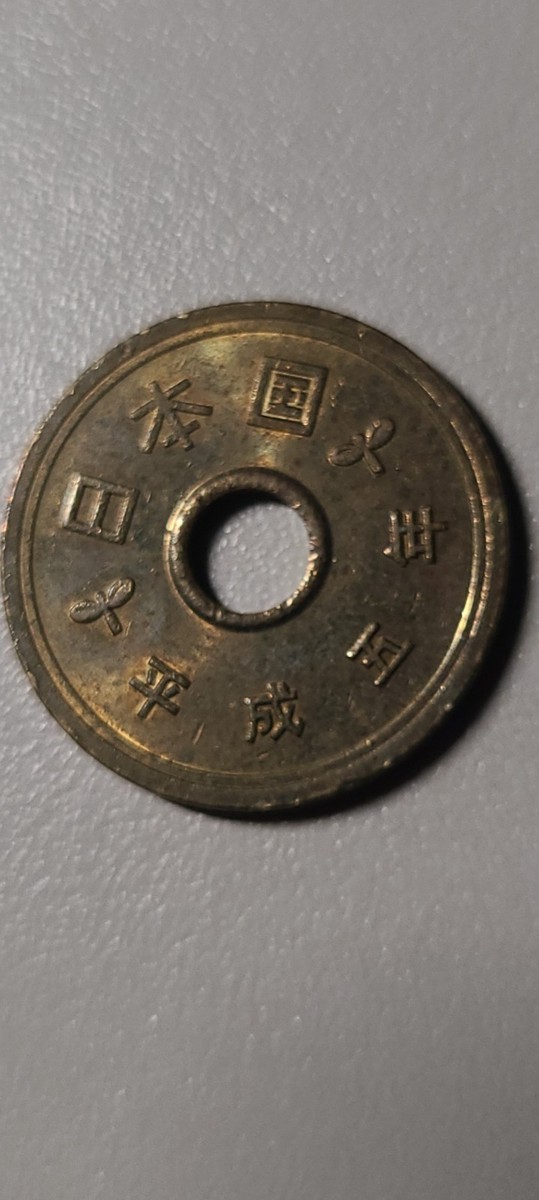 Japan 1993 5 Yen Coin Heisei 5 Japanese Brass Circulated Round w