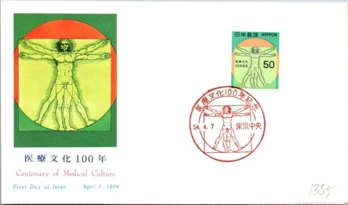 Japan FDC 1979 SC #1355 Centenary Medical Culture - NCC Cachet - J24413