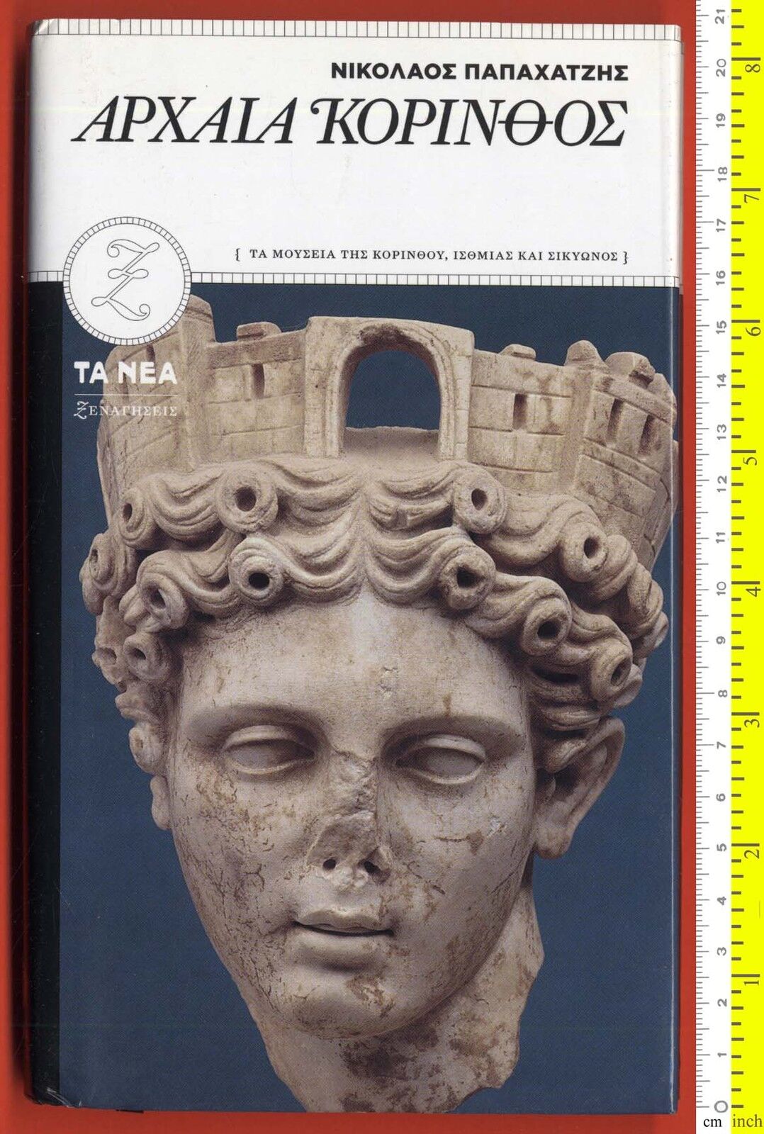 #5620 Europe Greece 2009.Book. Ancient Corinth. 160 pg.Exploration & Travel, H  