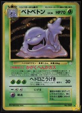 Muk NO. 089 Holo Fossil Pokemon Japanese Rare Moderately Played