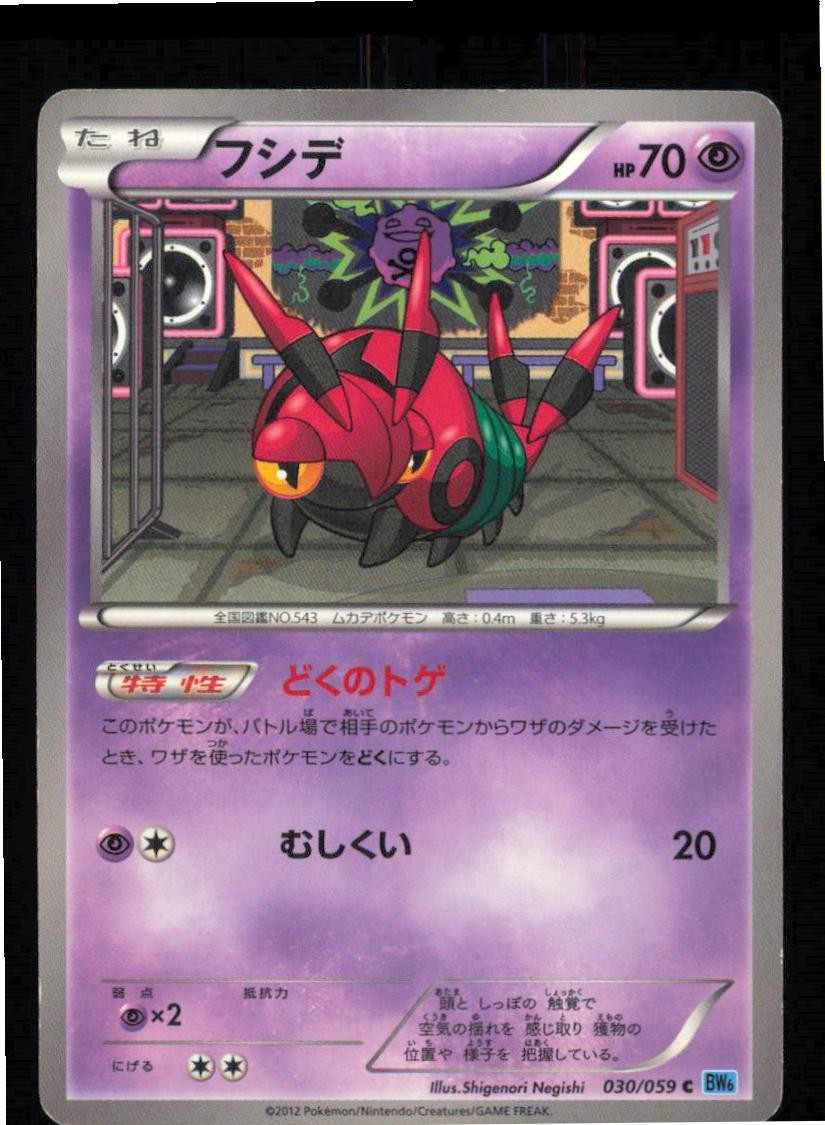 Venipede 030/059 Common Freeze Bolt Pokemon Japanese Lightly Played