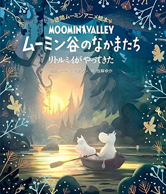 #ad Tokuma Moomin Animation Picture Book: Moomin Valley Friends: Little My Has $54.71