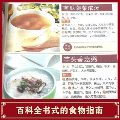 Chinese Traditional Book Dietary Therapy 百病食疗大全全新中医食疗