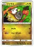 JANGMO-O 069/095 - NM - SM12 UNKNOWN SERIES COMMON JAPANESE POKEMON CARD