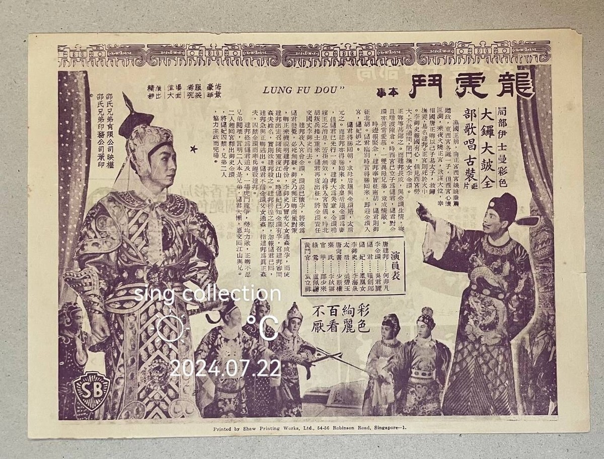 高質で安価 羅劍郎 吳君麗 鳳凰女 何非凡 1950's 龍虎鬥 movie Chinese old 戦記、ミリタリー
