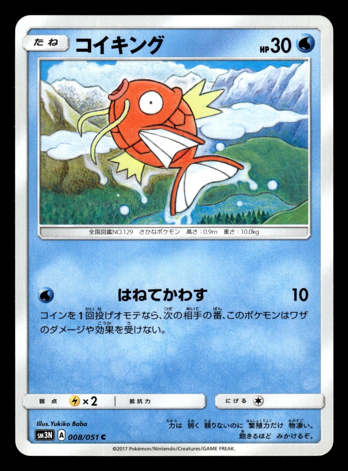 Magikarp 008/051 sm3n Darkness that Consumes Light Pokemon Japanese LP