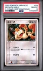 2003 POKEMON JAPANESE PROMO 7-11 FAIR CAMPAIGN #029 MEOWTH-HOLO PSA 10