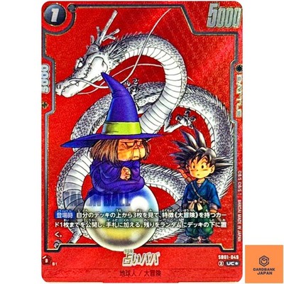 Fortuneteller Baba (Alt Art) SB01-049 UC Manga Booster 01 - Dragon Ball NM