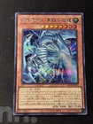 Yu-Gi-Oh! TCG Blue-Eyes White Dragon LOCR-JP001 Secret Rare