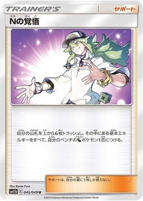 N's Resolve - 045/049 SM11b: Dream League 045/049 Normal NM
