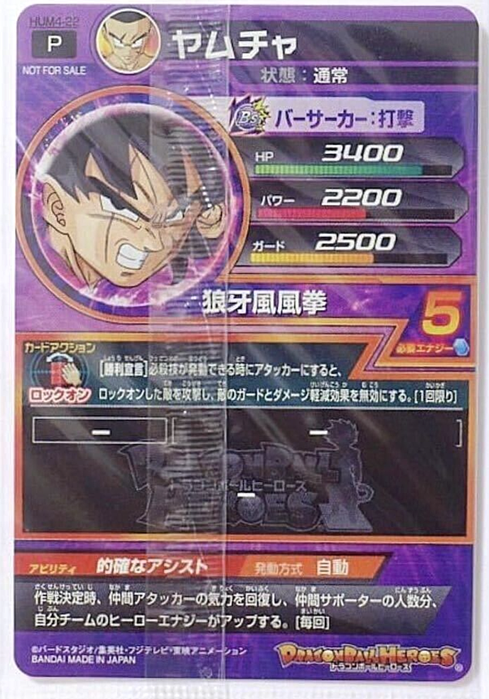 Super Dragon Ball Heroes Card HUM4-22 Parallel Yamcha No.1
