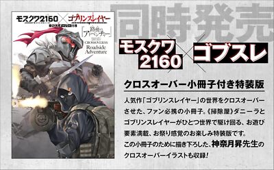 New Book Moscow 2160 Special Edition w/Goblin Slayer Crossover