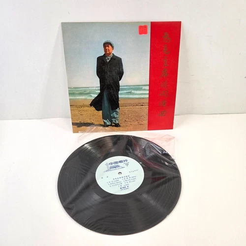 Poems by Chairman Mao Tse-Tung Set to Music Vinyl Record 10" EX China Record Co