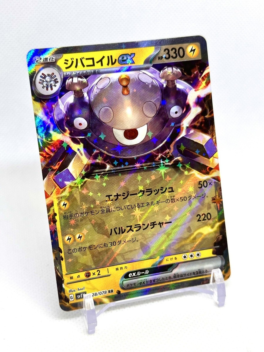 Pokmon TCG Magnezone ex Scarlet & Violet Base Set 065/198 Holo Double Rare Pokmon TCG Magnezone ex Scarlet & Violet Base Set 065/198 Holo Double Rare