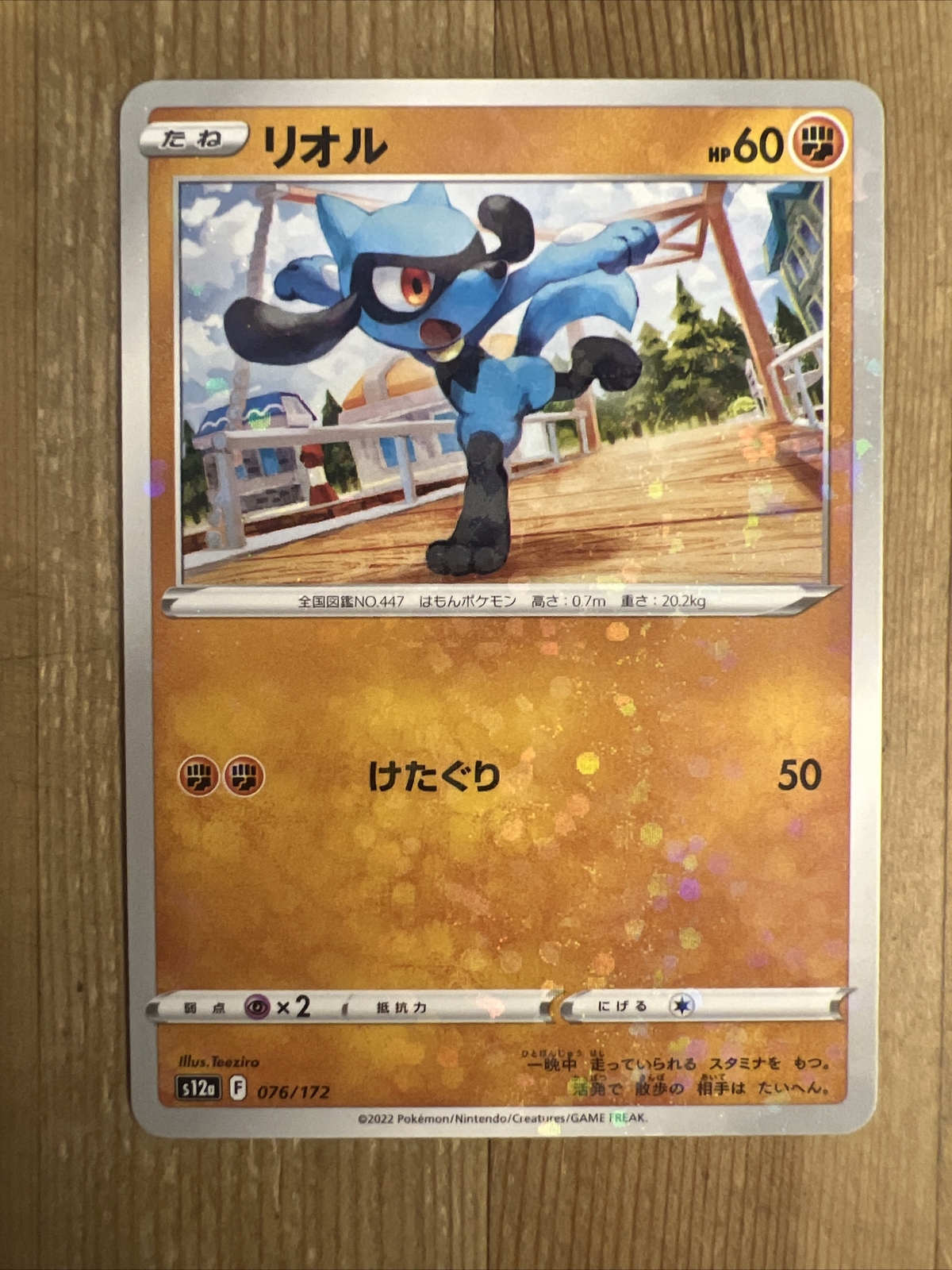 [Japanese] Riolu 076/172 NM s12a Vstar Universe Reverse Holo