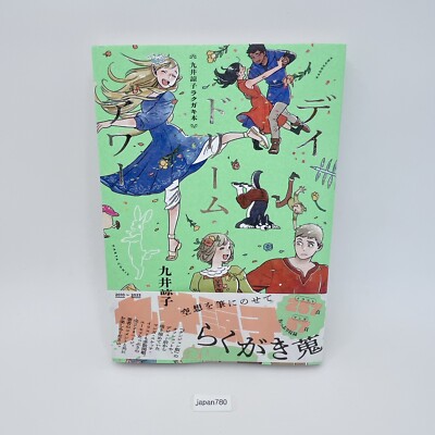 Ryoko Kui's Doodle Book Daydream Hour Illustration Japanese Book Manga (E118)