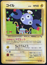 MAGNEMITE NO. 081 DMG GLOSSY PROMO VENDING SERIES 2 JAPANESE POKEMON 1998