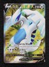 Lugia V Ultra Rare Pokémon Sword & Shield Silver Tempest #185