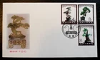China Stamps FDC - 1981 Miniature Plants Scott #1665-1670 Bonsai Plant RLC04
