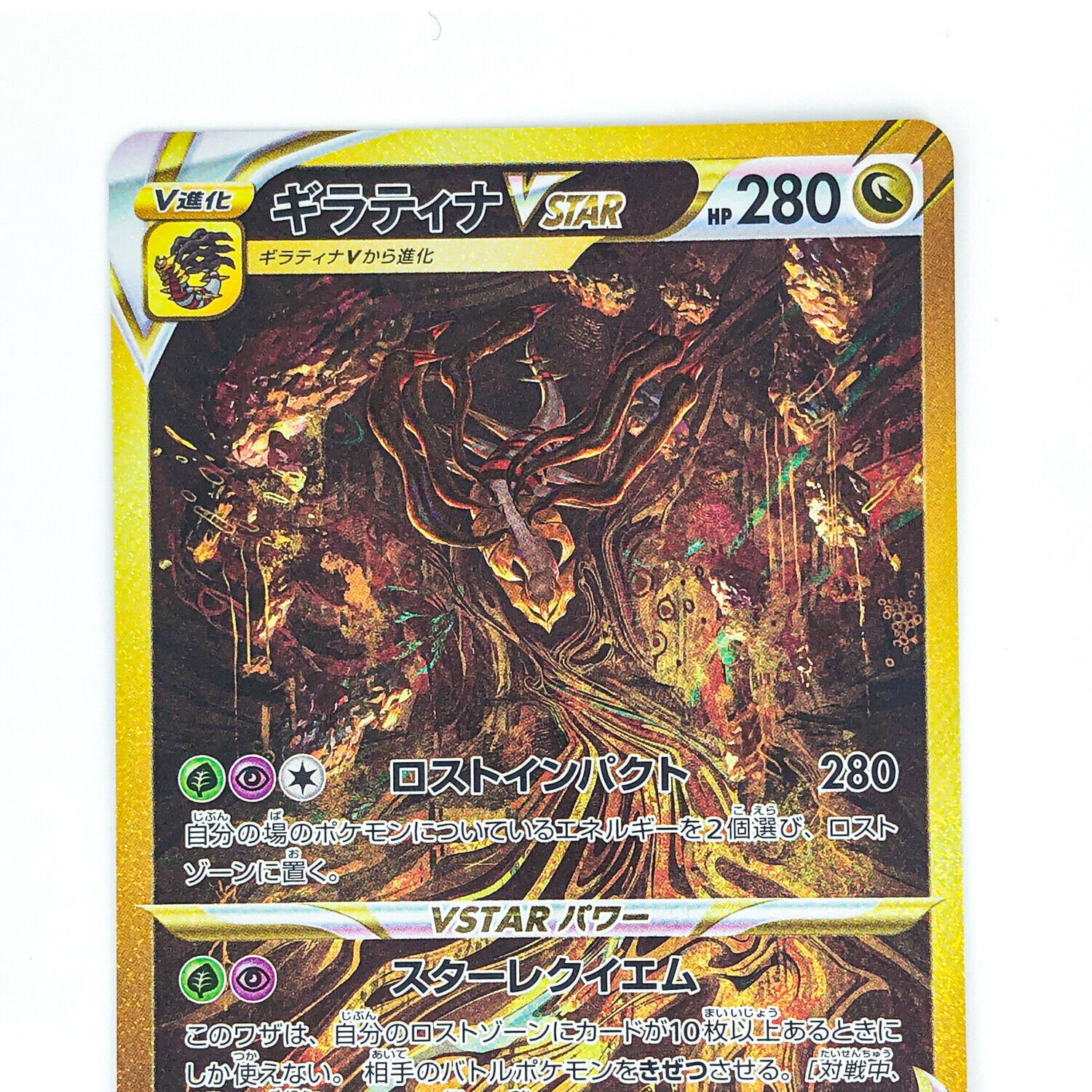 Giratina V NM/M VSTAR Universe s12a 110/172 RR Japanese Pokemon Card