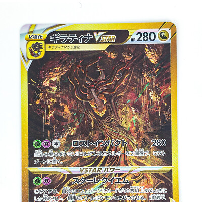 Giratina VSTAR UR 261/172 S12a VSTAR Universe - Pokemon Card