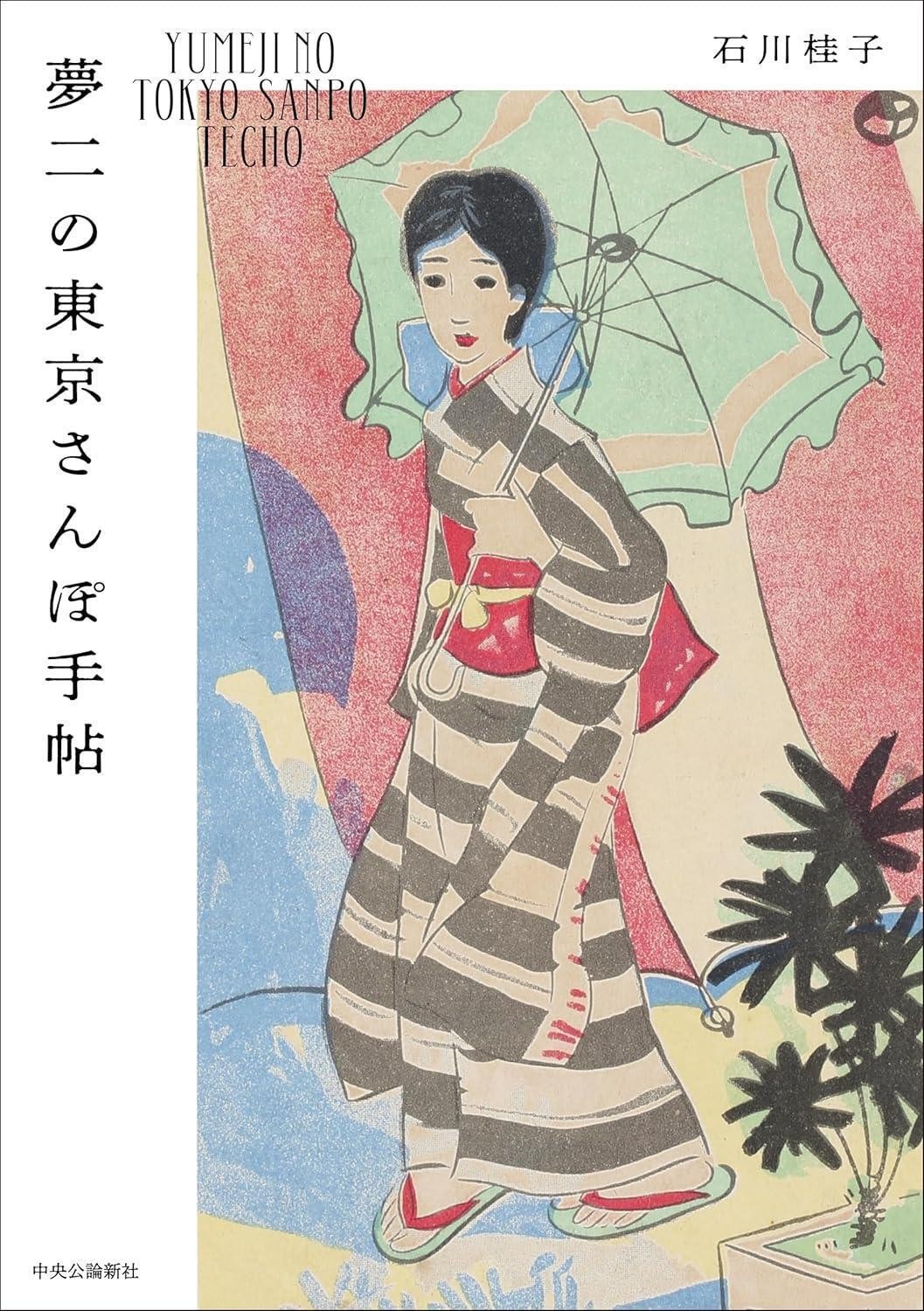 Book Yumeji's Tokyo Walking Notebook Japanese Keiko Ishikawa Paperback