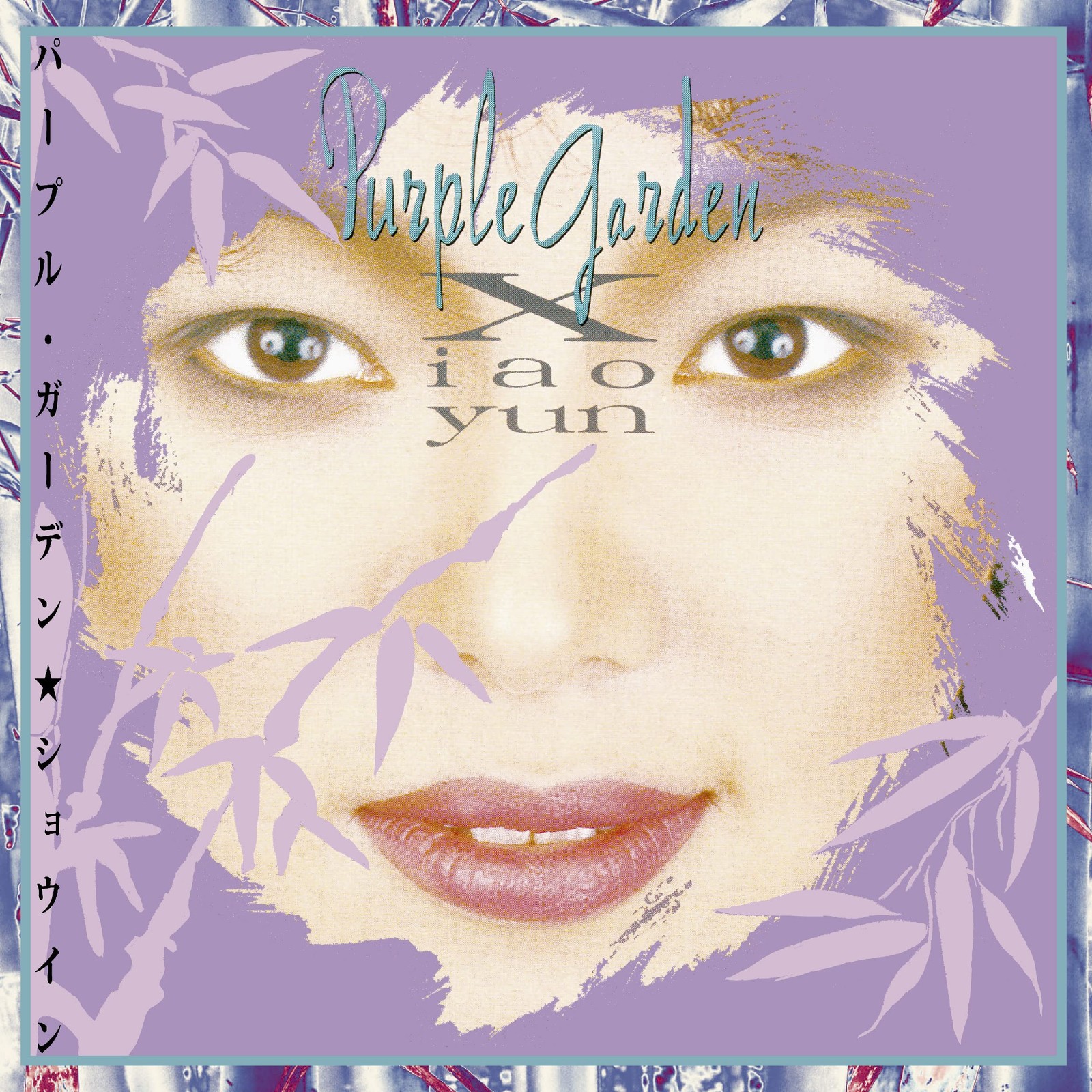 Xiao Yun Purple Garden LP Vinyl EMC020 NEW