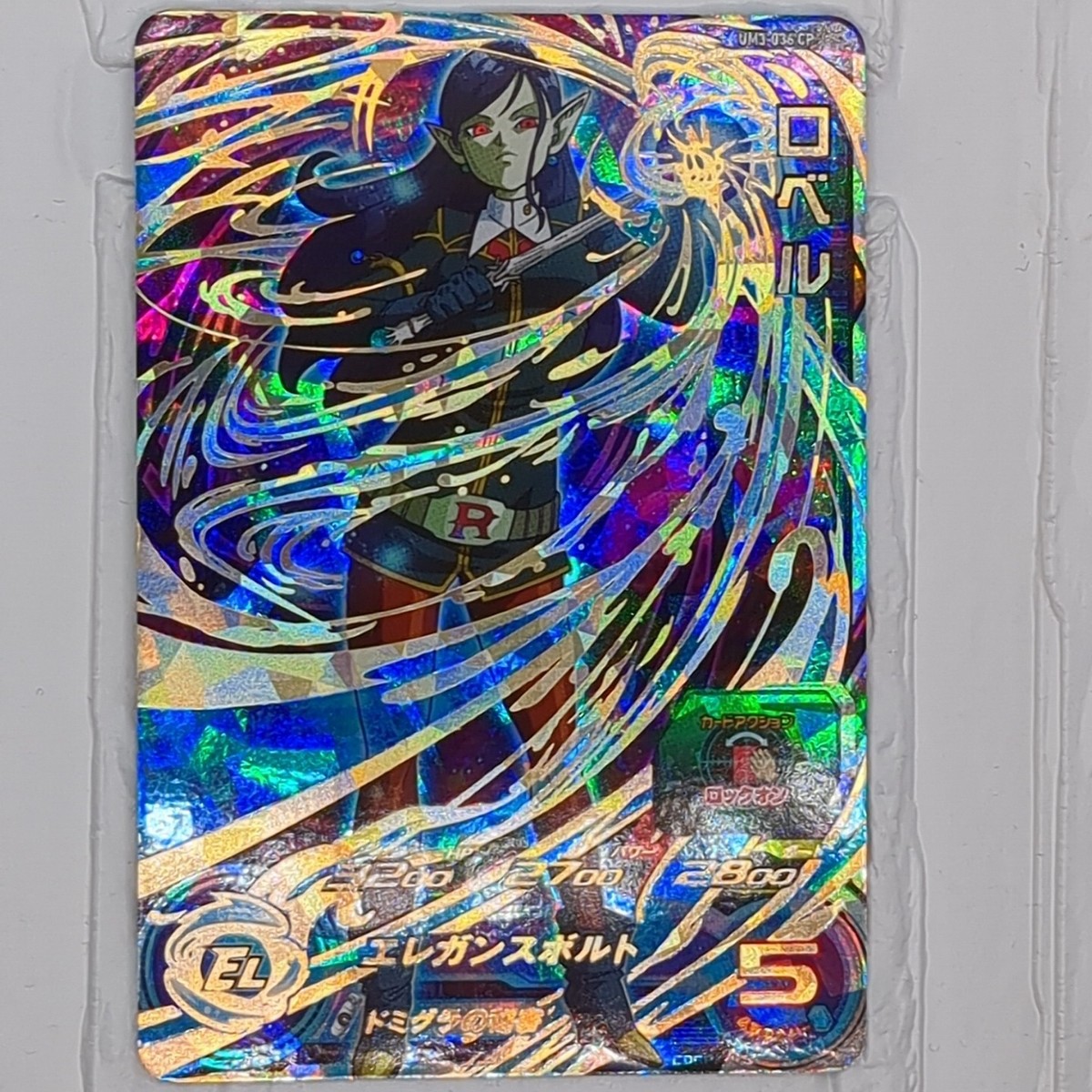 スーパードラゴンボールヒーローズ ロベル 魔神ドミグラ