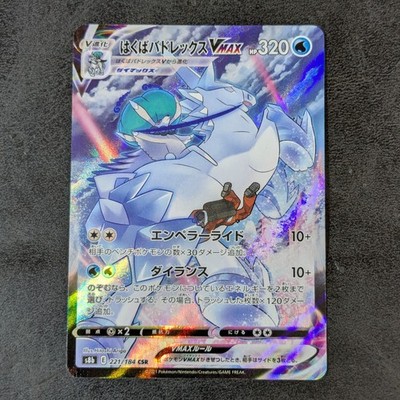 ++ Pokemon Card Game TCG Calyrex VMAX (Hakuba) s8b 221/184 CSR Holo JAPANESE