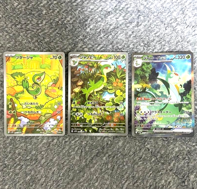 ポケモンカードSARセット Snivy Evolution Line 3 Card Set AR SAR Serperior ex Shiny Treasure