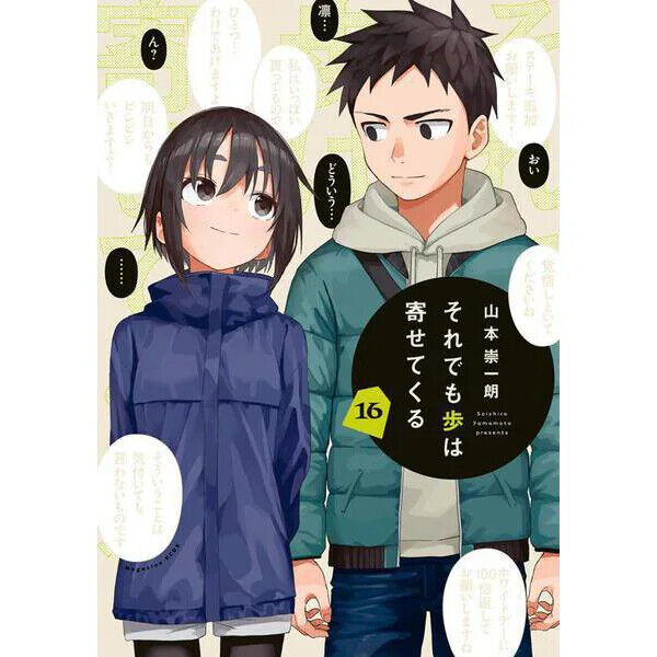 Soredemo Ayumu wa Yosetekuru Vol.11 - Soichiro Yamamoto /Japanese Manga  Book New