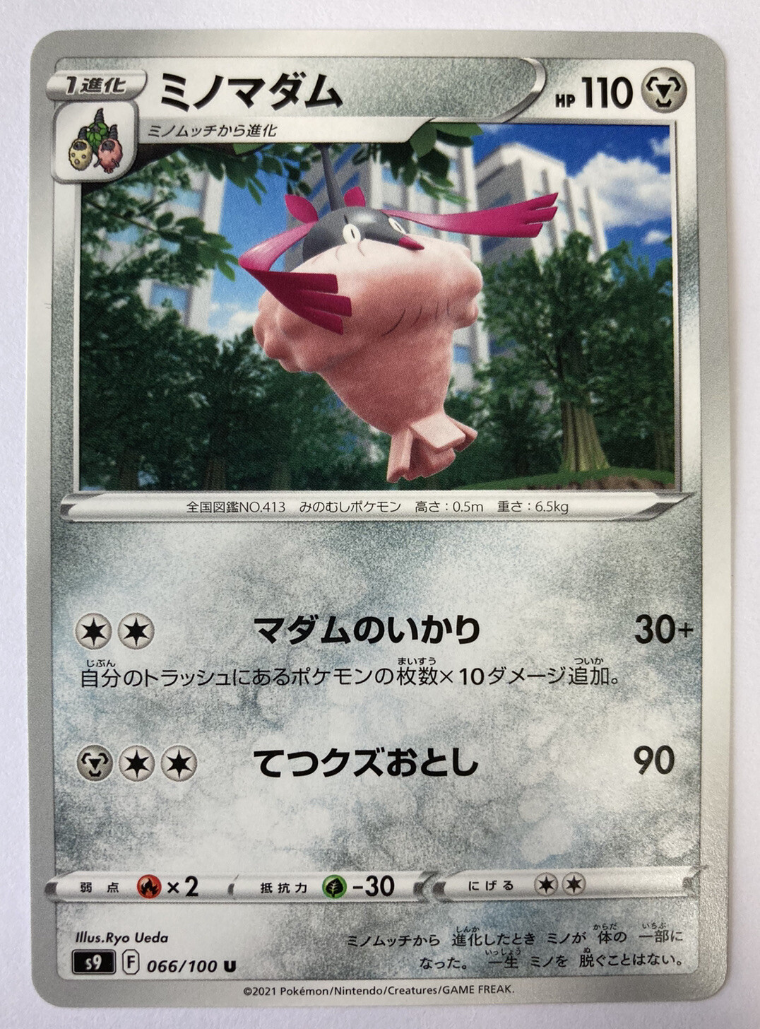 Pokemon Card Japanese Wormadam s9 066/100 U Brilliant Stars MINT