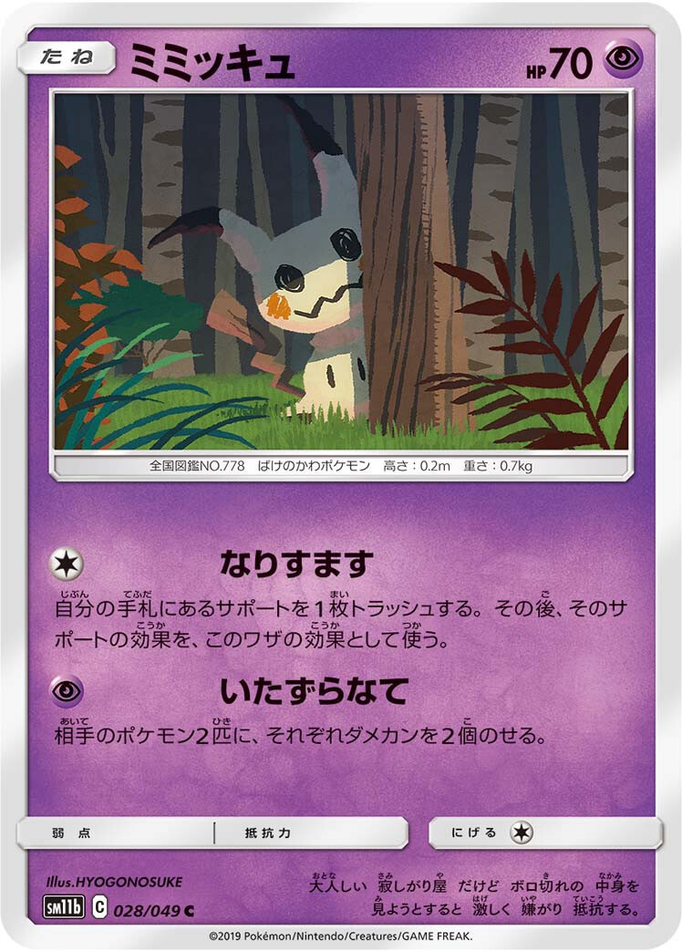 Sale! Pokemon card game TCG Mimikyu SM11b 028/049 C Japanese