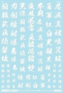 GM Font 04 ''Kanji Works Samurai'' weiß GM-044
