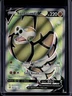 2020 Pokemon SWSH Rebel Clash Sandaconda V #184/192