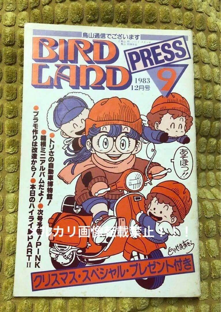 趣味 hondy BIRD LAND PRESS 16 Akira Toriyama Bird Land Press Newsletter Covers : Akira