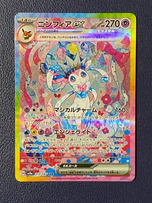Sylveon ex SAR 212/187 Terastal Festival sv8a Pokemon Card Game