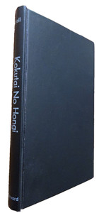 1949 Kokutai No Hongi : Cardinal Principles of the National Entity of Japan Rare