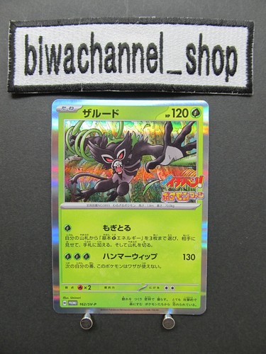 Pokemon card Game Zarude 162/SV-P Promo Corocoro Ichiban July 2024 Japanese NM