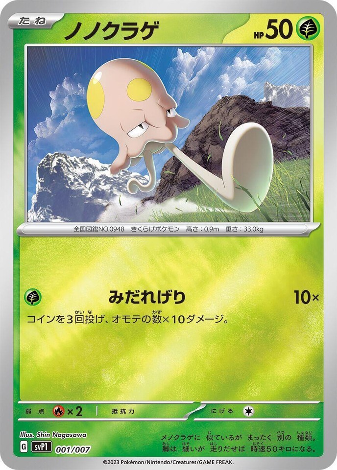 Toedscool 001/007 Sv: Ex Special Set - 1 of 1
