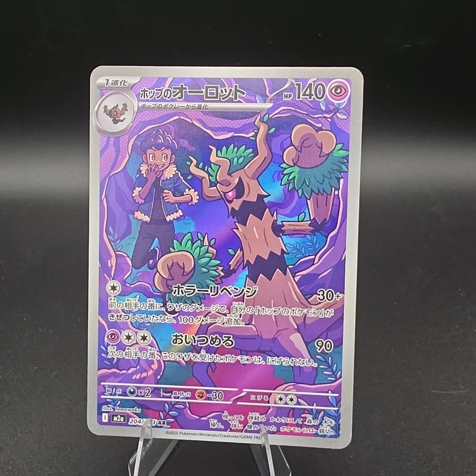 Pokemon TCG The Pokemon Company Hop's Trevenant SV4a 204/190 Art Rare Holo