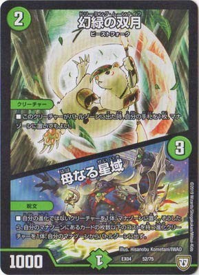Duel Masters / DMEX-04/52 / Phantom White Embounded / Mother Star Tourism