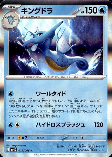 POKEMON KINGDRA 019/066 ANCIENT ROAR RARE JAPANESE HOLO NM