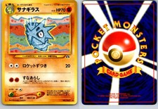 PUPITAR NO. 247 NEO DISCOVERY JAPANESE POKEMON CARD TCG LP 2000