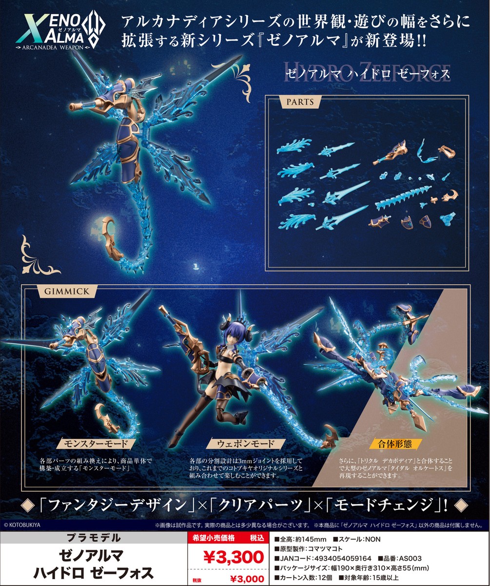 NEW AUTHENTIC Kotobukiya ARCANADEA XenoAlma Hydro Zeeforce Model
