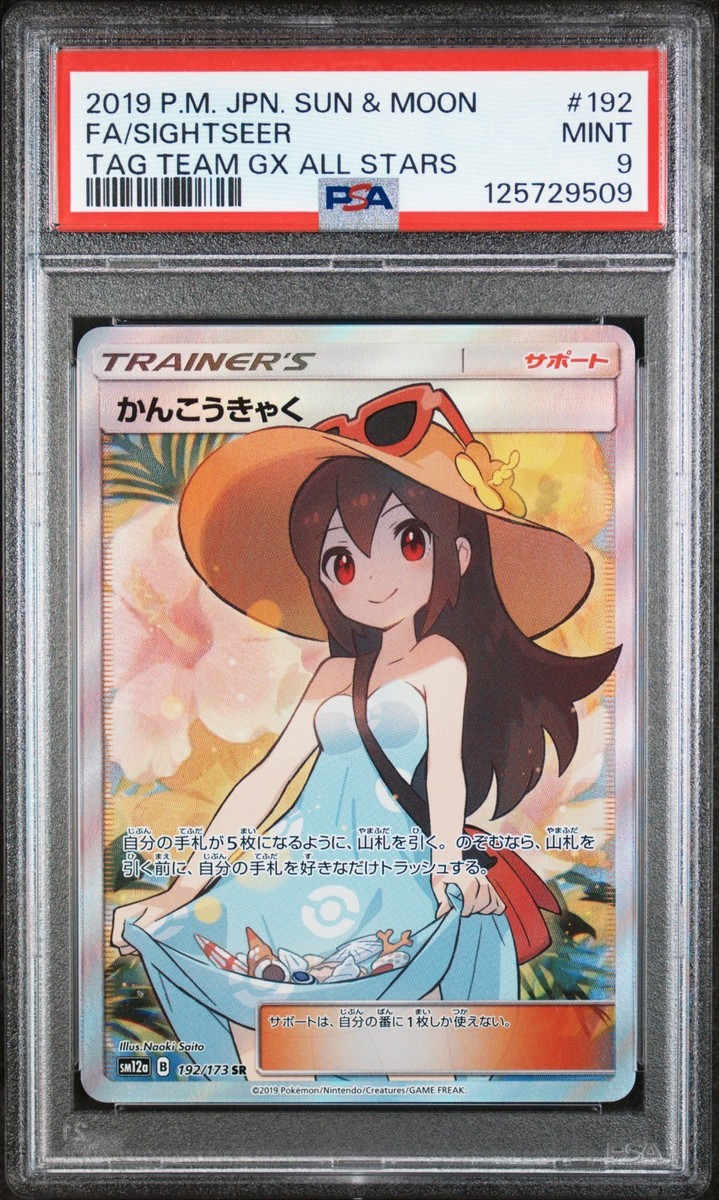 Sightseer 192/173 Sm12a: Tag Team GX: Tag All Stars Holo (Japanese