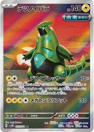 poara✩.*˚ Iron Thorns AR 077/071 Cyber Judge pokemon card Japanese NM | eBay