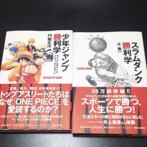 Slam Dunk Victory Studies Shonen Jump School Set Ebay