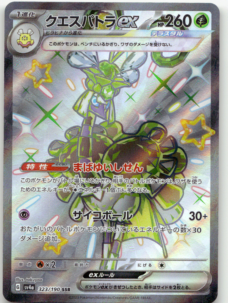 Espathra ex Pokemon SV4a Shiny Treasure ex 323/190 (Paldean Fates) SSR NM
